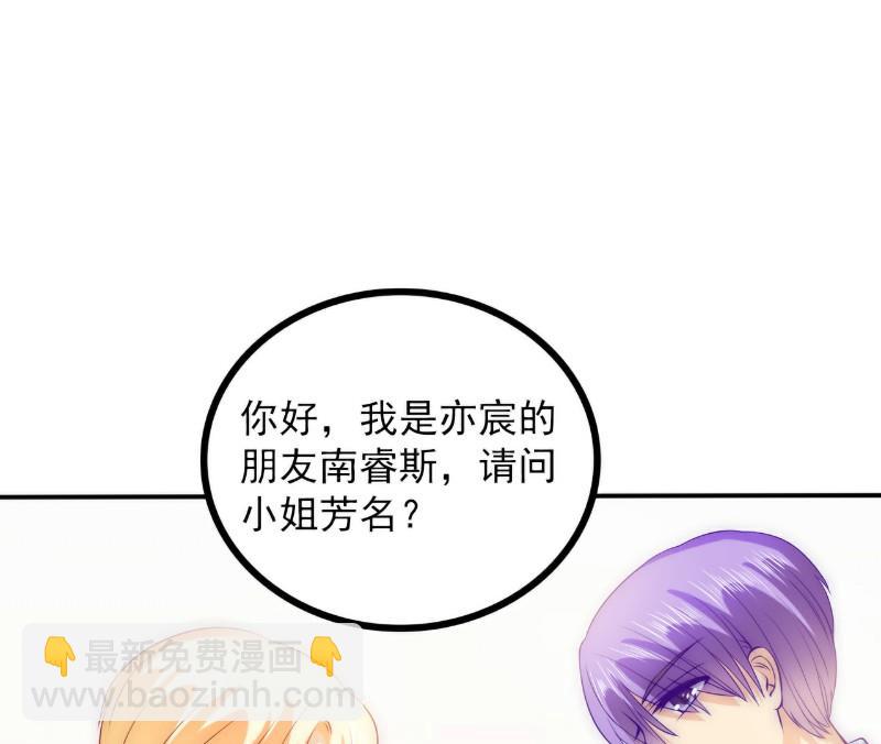 《冰山男神狂追妻》第104话 不想让她和蓝睿斯握手？ 第13页