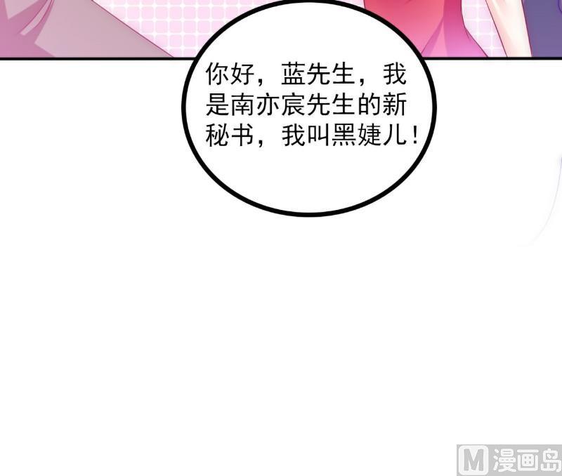 《冰山男神狂追妻》第104话 不想让她和蓝睿斯握手？ 第15页