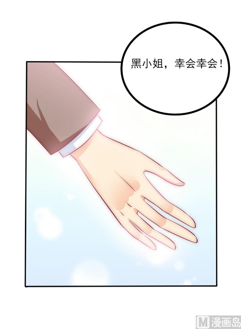《冰山男神狂追妻》第104话 不想让她和蓝睿斯握手？ 第16页