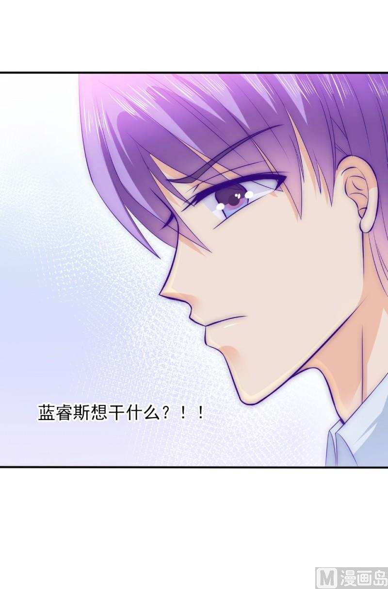 《冰山男神狂追妻》第104话 不想让她和蓝睿斯握手？ 第17页