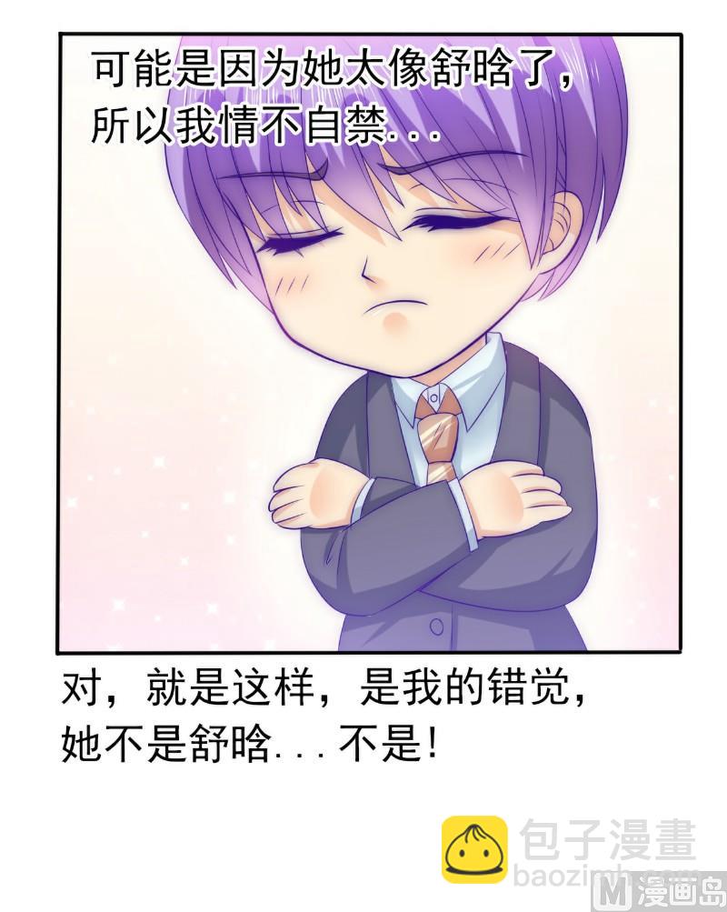 《冰山男神狂追妻》第104话 不想让她和蓝睿斯握手？ 第26页