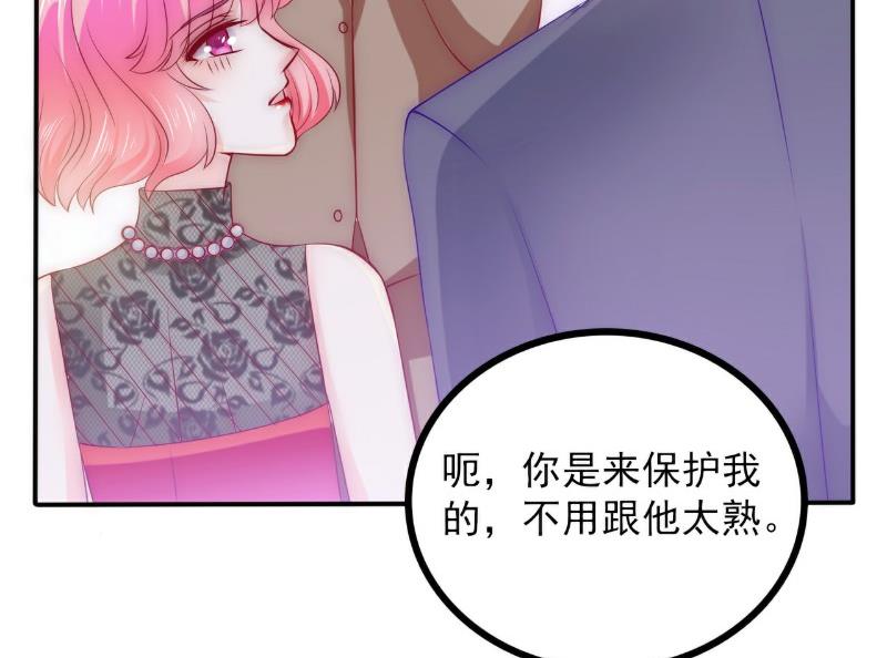 《冰山男神狂追妻》第104话 不想让她和蓝睿斯握手？ 第28页