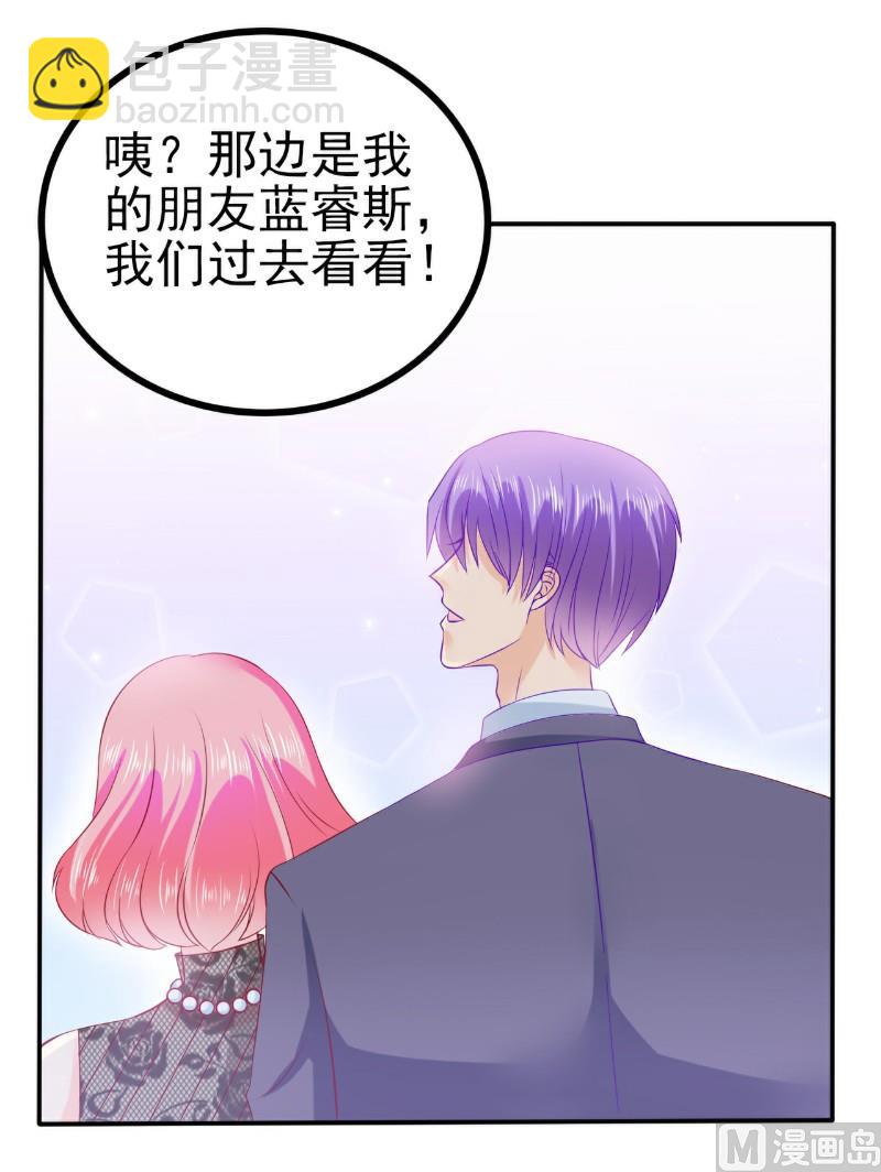 《冰山男神狂追妻》第104话 不想让她和蓝睿斯握手？ 第2页