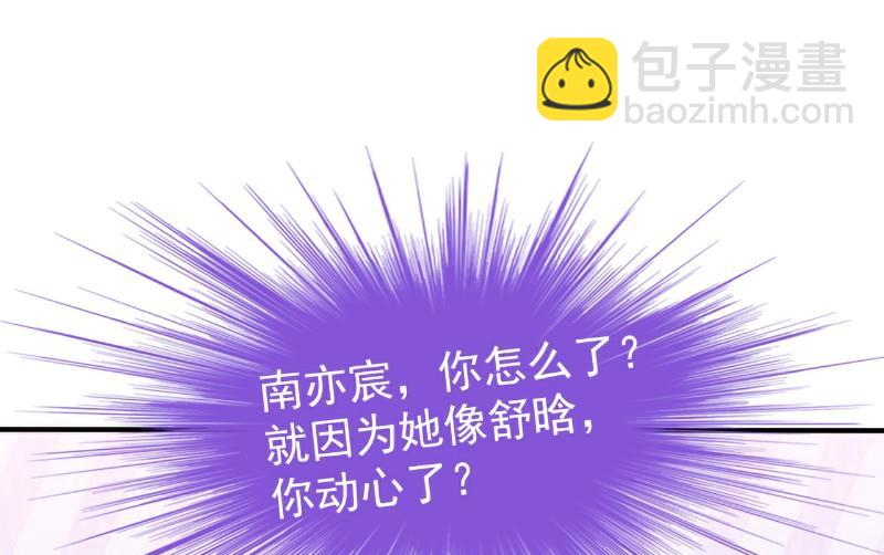 《冰山男神狂追妻》第104话 不想让她和蓝睿斯握手？ 第34页