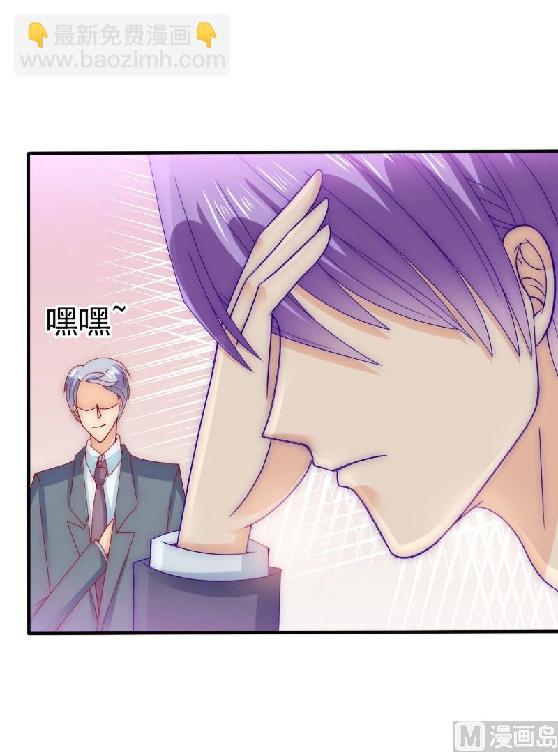 《冰山男神狂追妻》第104话 不想让她和蓝睿斯握手？ 第37页