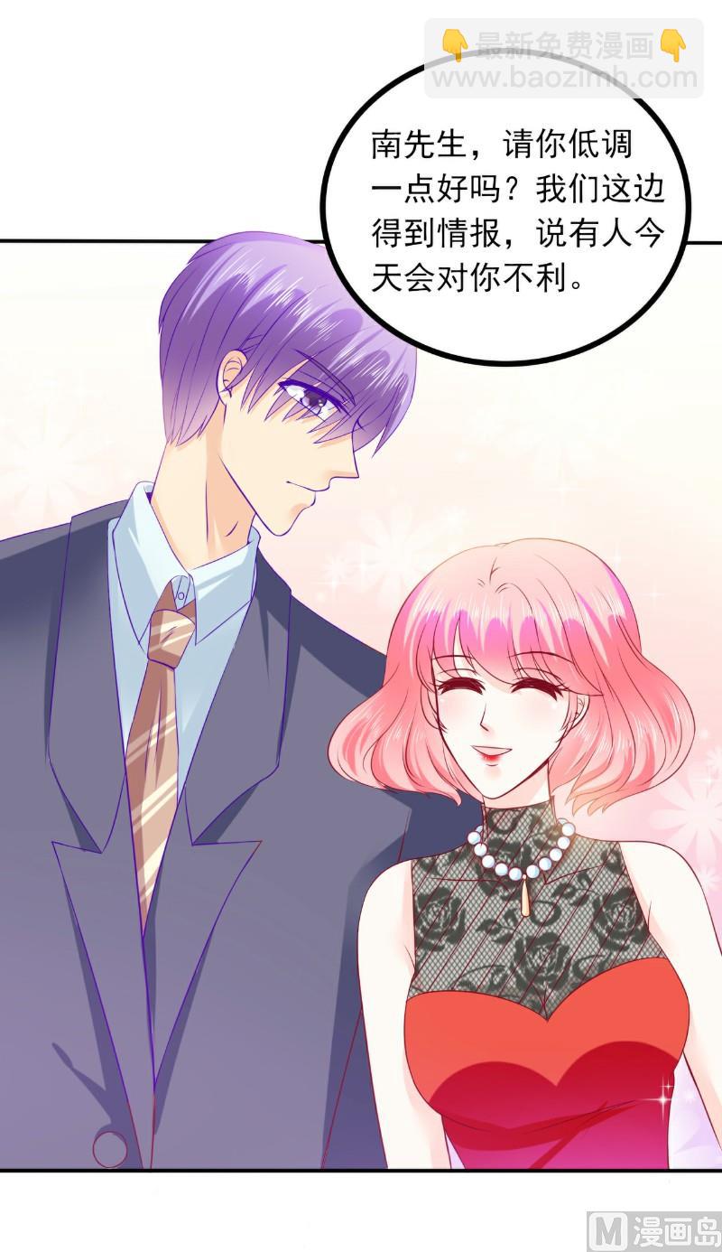 《冰山男神狂追妻》第104话 不想让她和蓝睿斯握手？ 第3页
