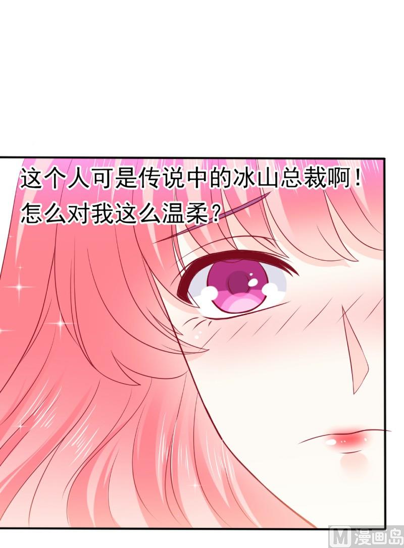 《冰山男神狂追妻》第104话 不想让她和蓝睿斯握手？ 第7页