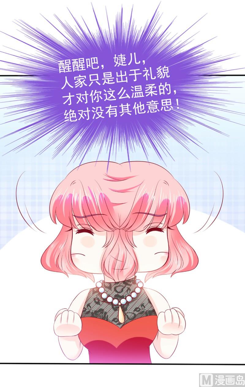 《冰山男神狂追妻》第104话 不想让她和蓝睿斯握手？ 第8页