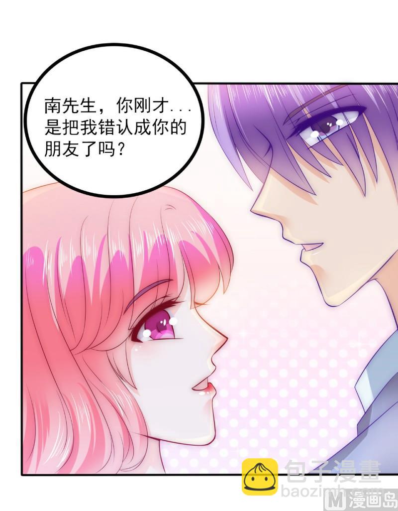 《冰山男神狂追妻》第104话 不想让她和蓝睿斯握手？ 第9页