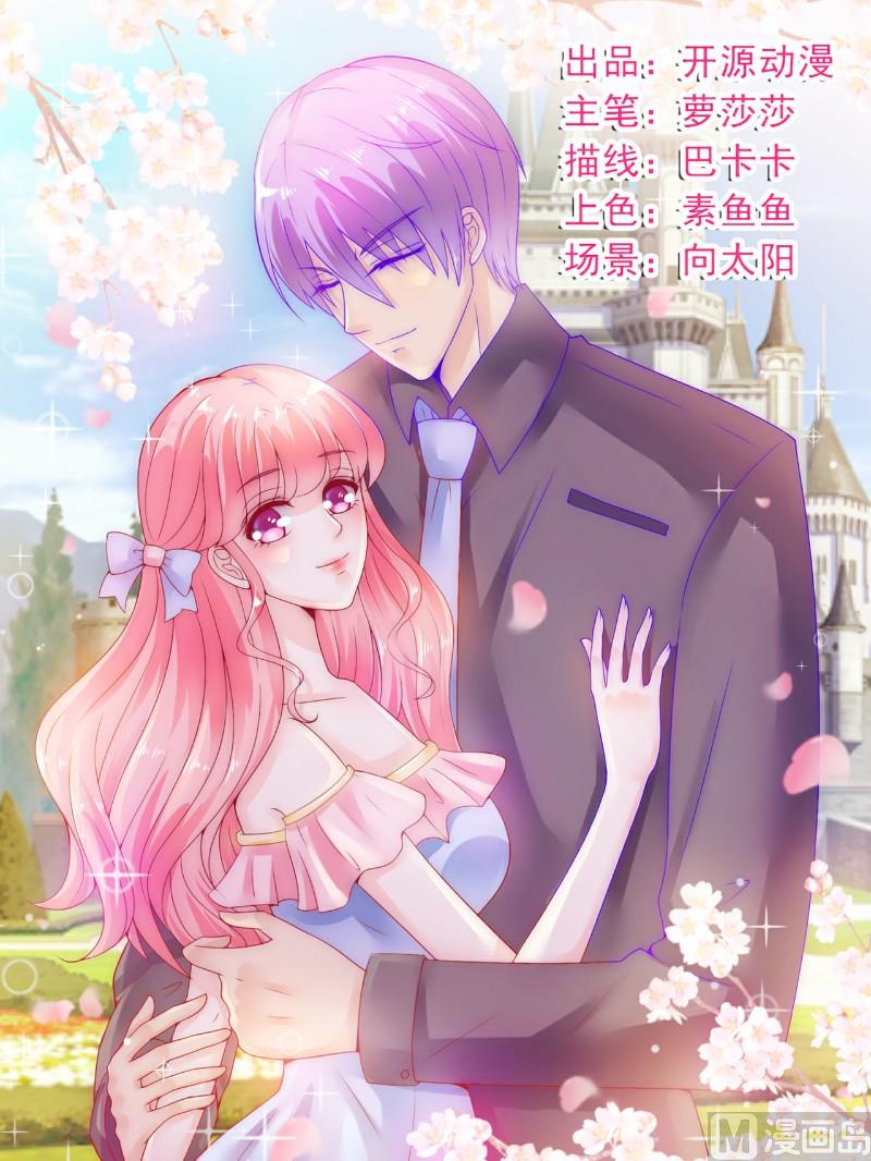 《冰山男神狂追妻》第101话 这个男人熟悉而又陌生 第1页