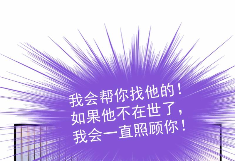 《冰山男神狂追妻》第101话 这个男人熟悉而又陌生 第21页
