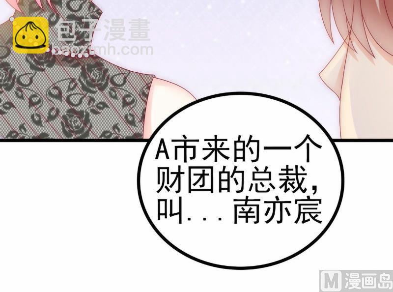 《冰山男神狂追妻》第101话 这个男人熟悉而又陌生 第26页