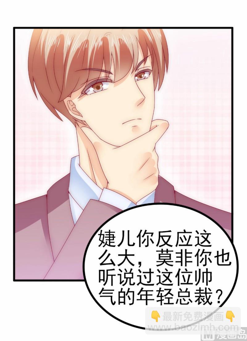 《冰山男神狂追妻》第101话 这个男人熟悉而又陌生 第27页
