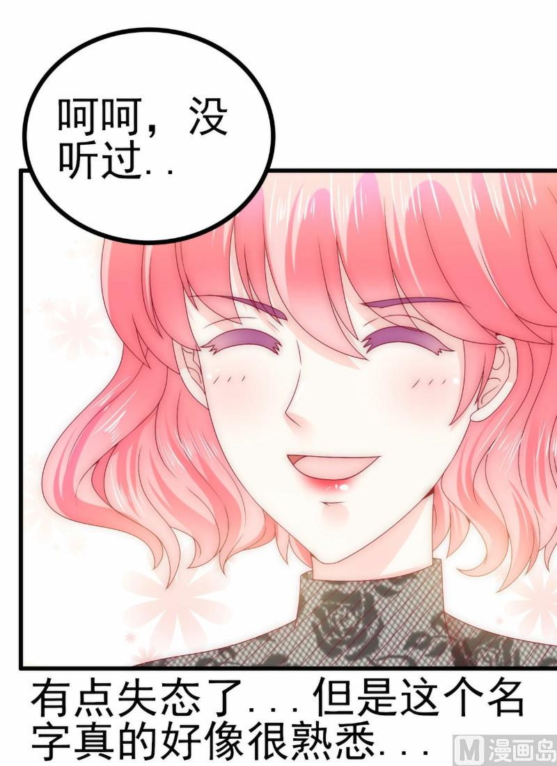 《冰山男神狂追妻》第101话 这个男人熟悉而又陌生 第29页