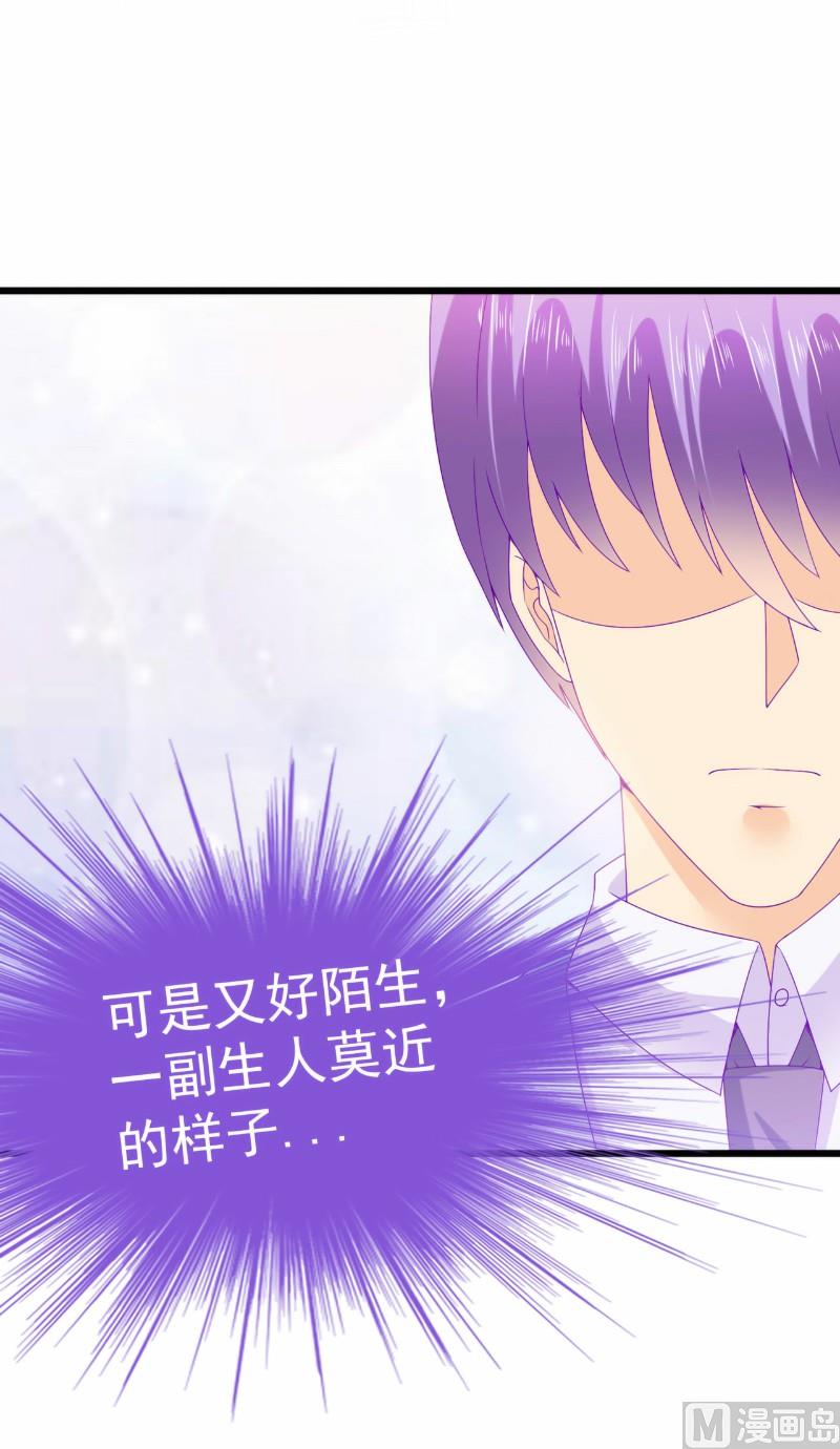 《冰山男神狂追妻》第101话 这个男人熟悉而又陌生 第35页