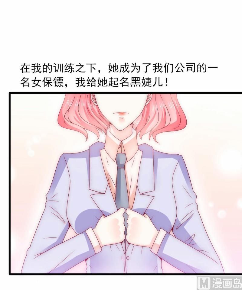 《冰山男神狂追妻》第101话 这个男人熟悉而又陌生 第3页