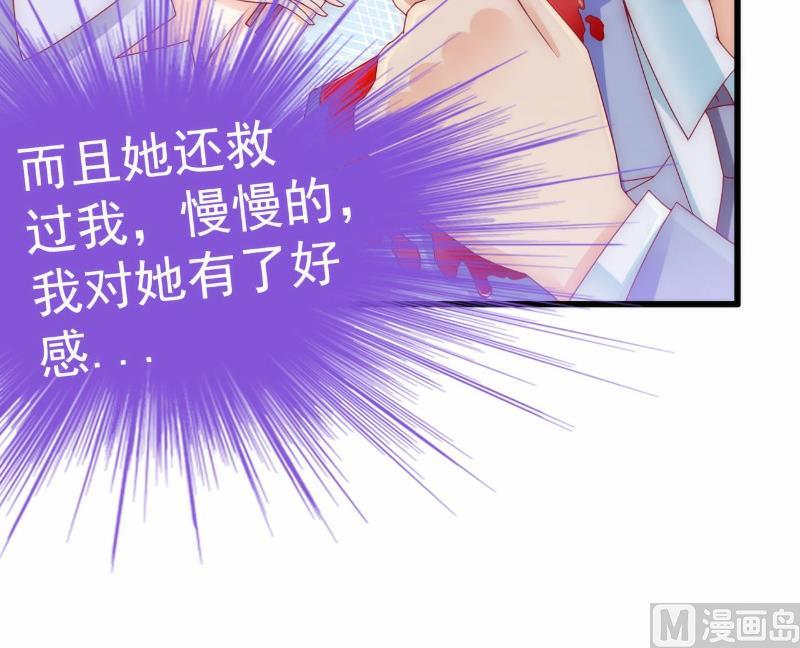 《冰山男神狂追妻》第101话 这个男人熟悉而又陌生 第6页
