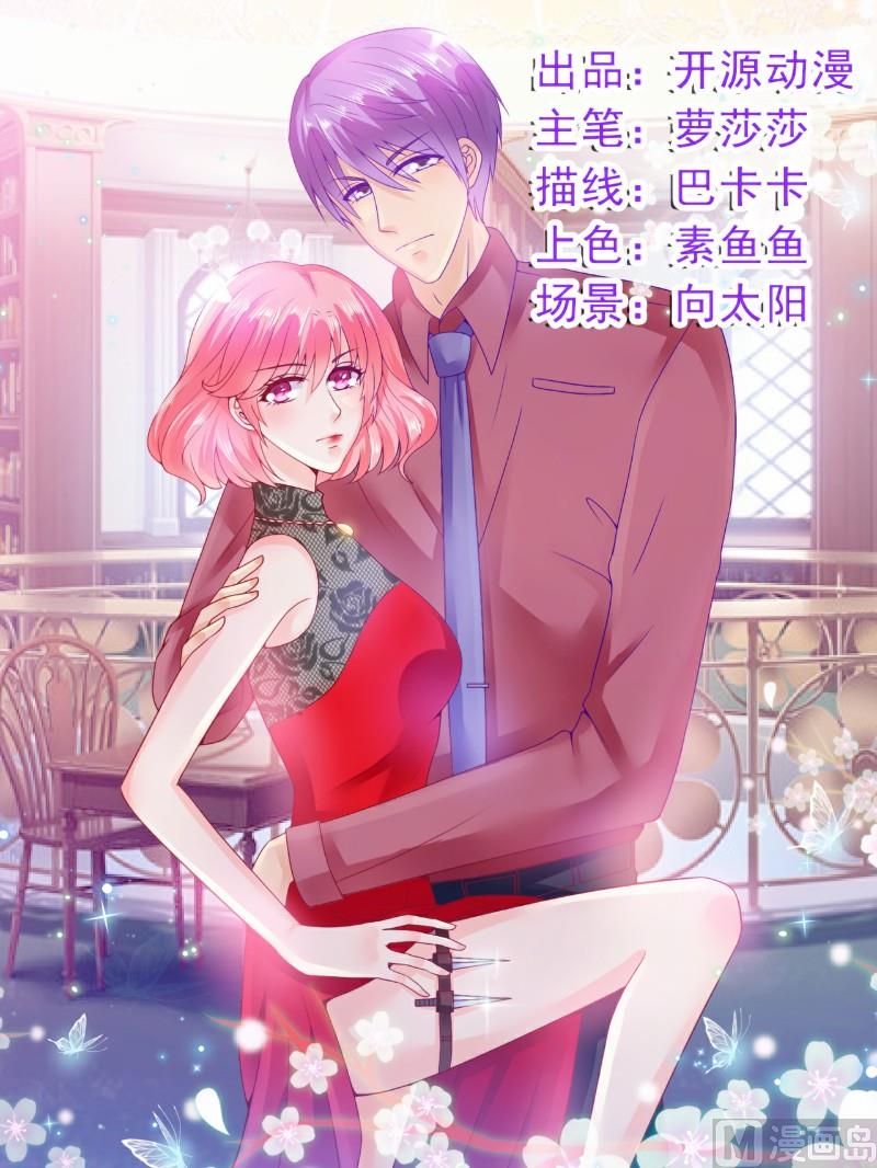 《冰山男神狂追妻》第105话 南亦宸遇险！ 第1页