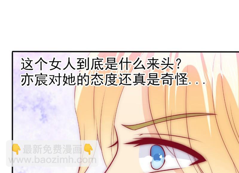《冰山男神狂追妻》第105话 南亦宸遇险！ 第20页
