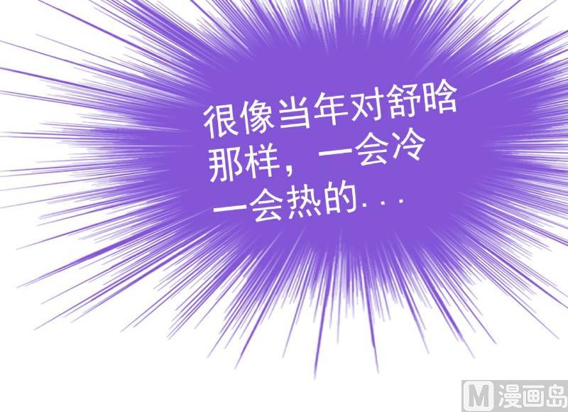 《冰山男神狂追妻》第105话 南亦宸遇险！ 第22页