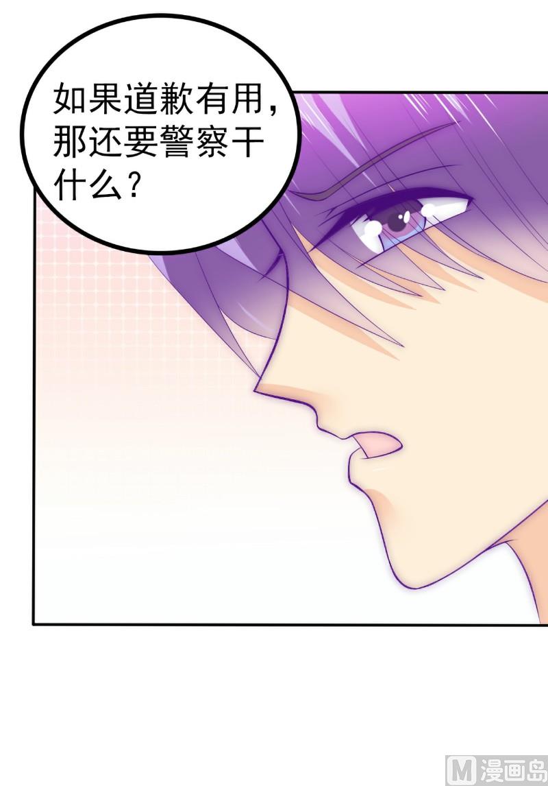 《冰山男神狂追妻》第105话 南亦宸遇险！ 第25页