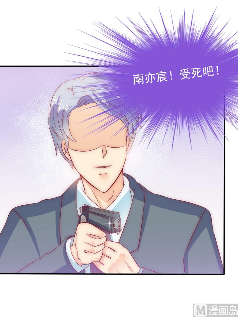 《冰山男神狂追妻》第105话 南亦宸遇险！ 第2页