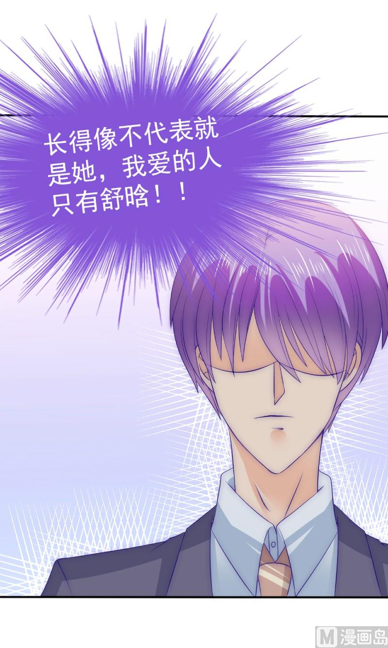 《冰山男神狂追妻》第105话 南亦宸遇险！ 第34页