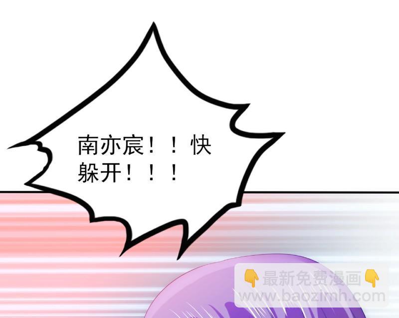 《冰山男神狂追妻》第105话 南亦宸遇险！ 第6页