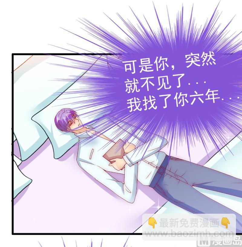 《冰山男神狂追妻》第106话 他很爱他老婆啊！ 第18页