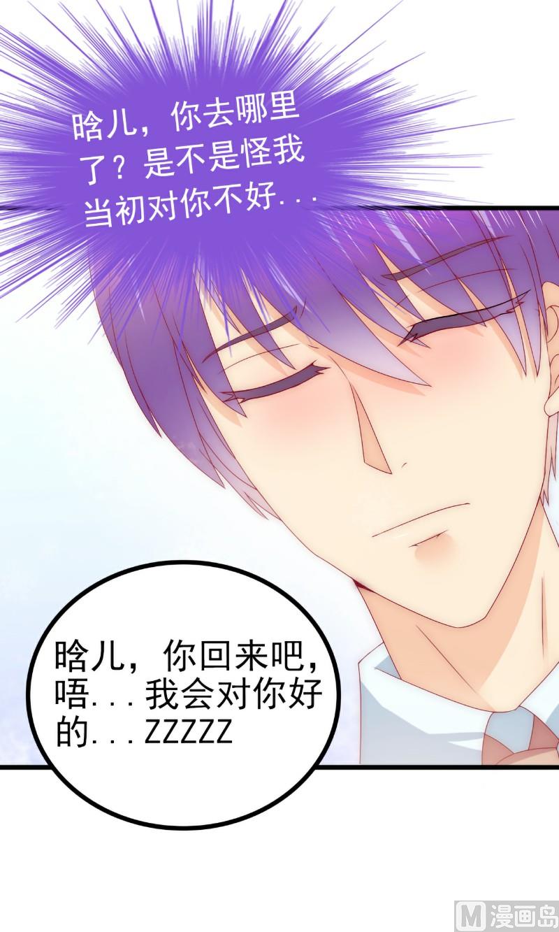 《冰山男神狂追妻》第106话 他很爱他老婆啊！ 第19页