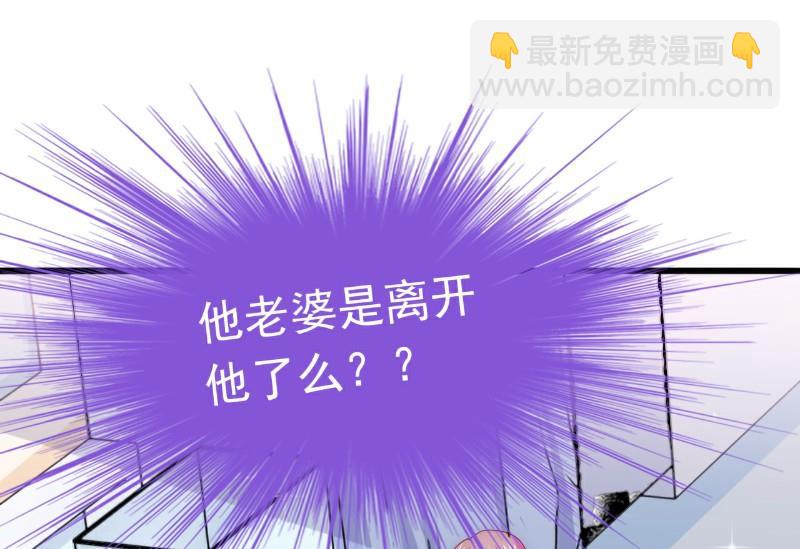 《冰山男神狂追妻》第106话 他很爱他老婆啊！ 第21页