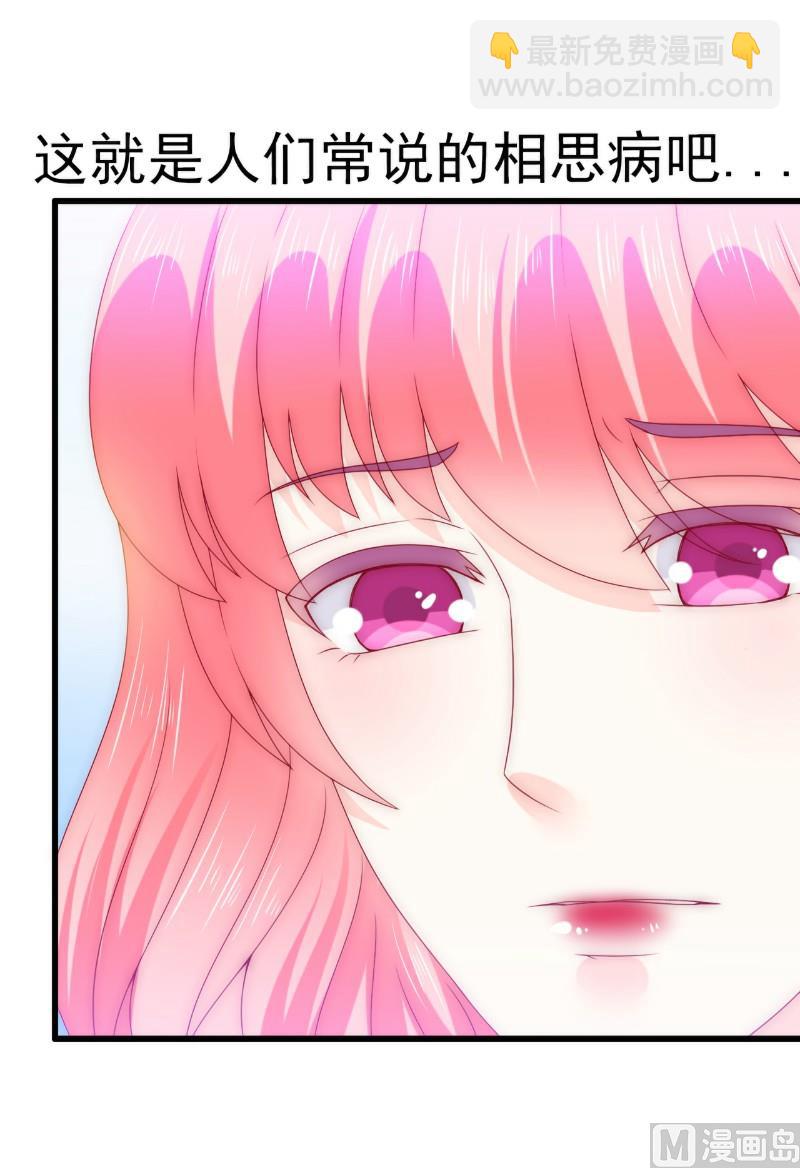 《冰山男神狂追妻》第106话 他很爱他老婆啊！ 第27页