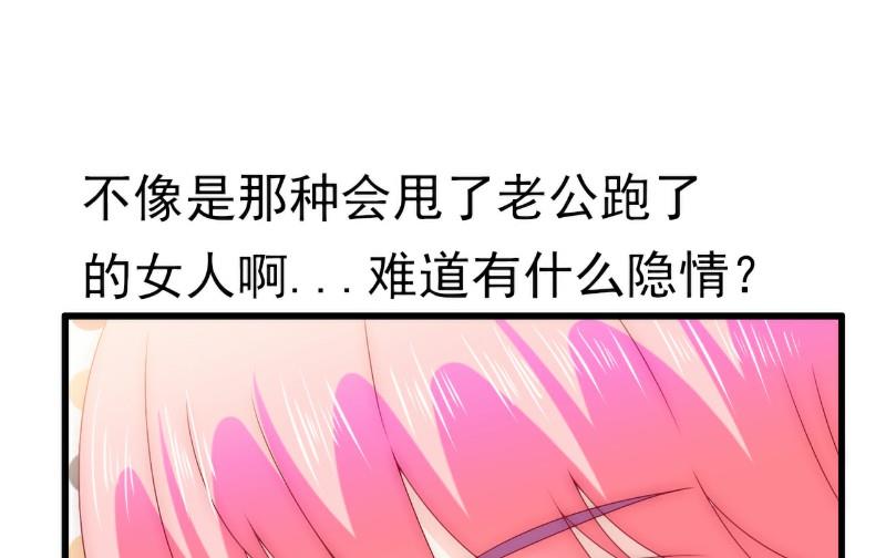 《冰山男神狂追妻》第106话 他很爱他老婆啊！ 第29页