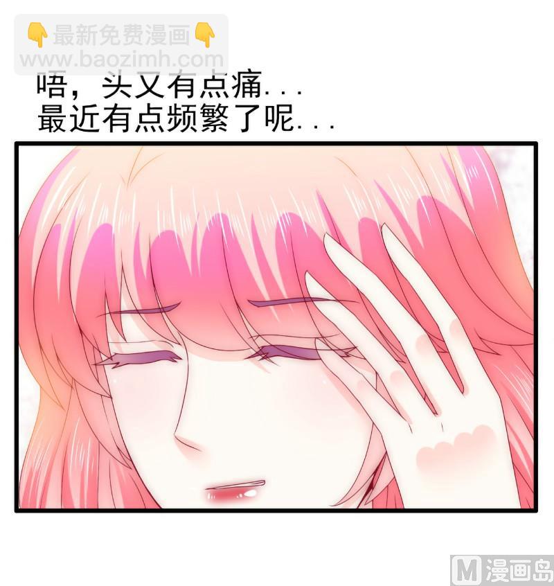 《冰山男神狂追妻》第106话 他很爱他老婆啊！ 第32页