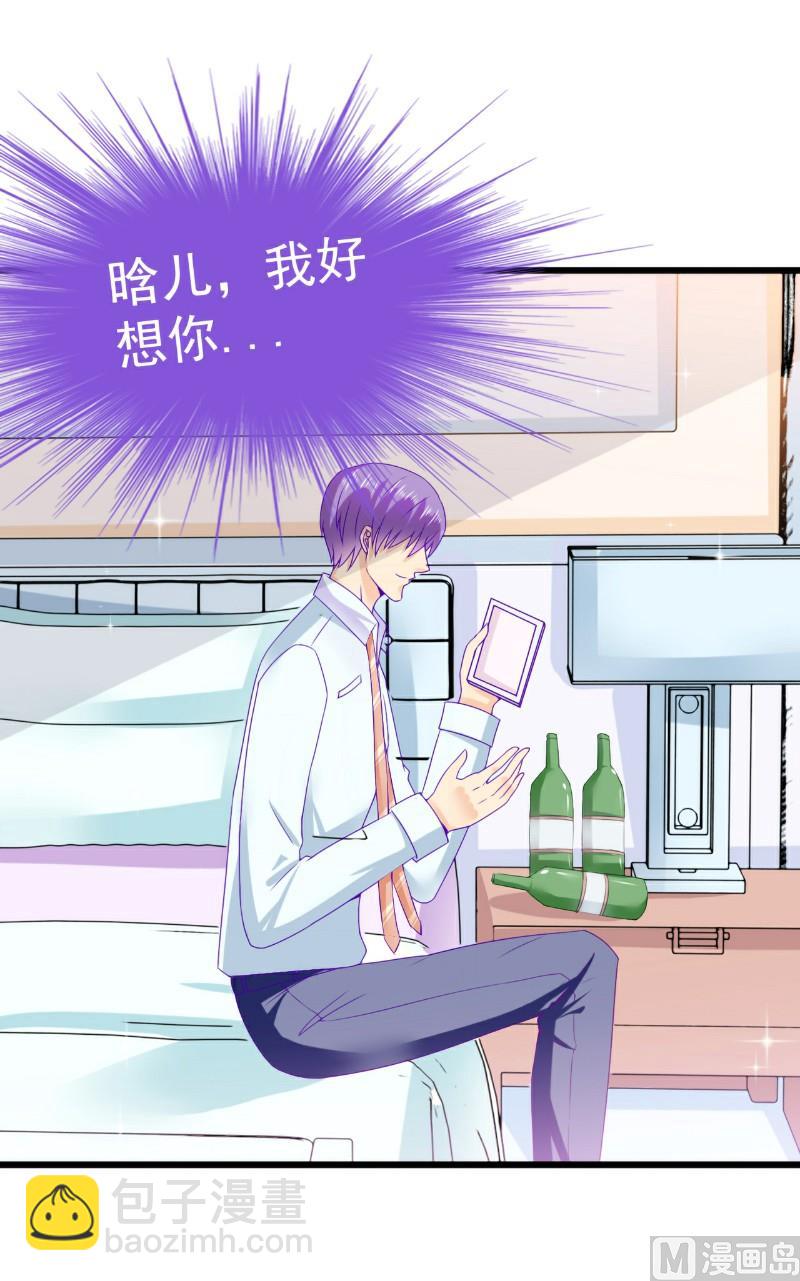 《冰山男神狂追妻》第106话 他很爱他老婆啊！ 第3页