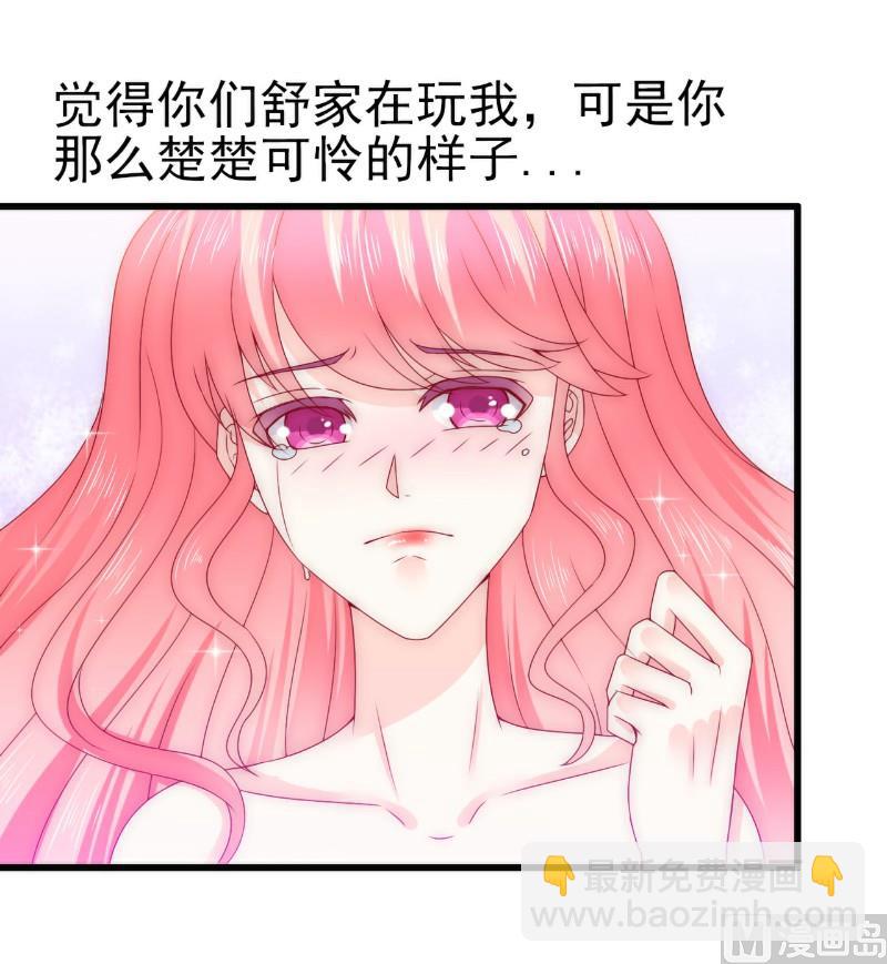 《冰山男神狂追妻》第106话 他很爱他老婆啊！ 第9页