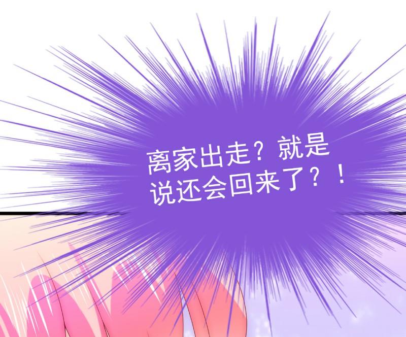 《冰山男神狂追妻》第107话 舒晗，不要走！！ 第13页