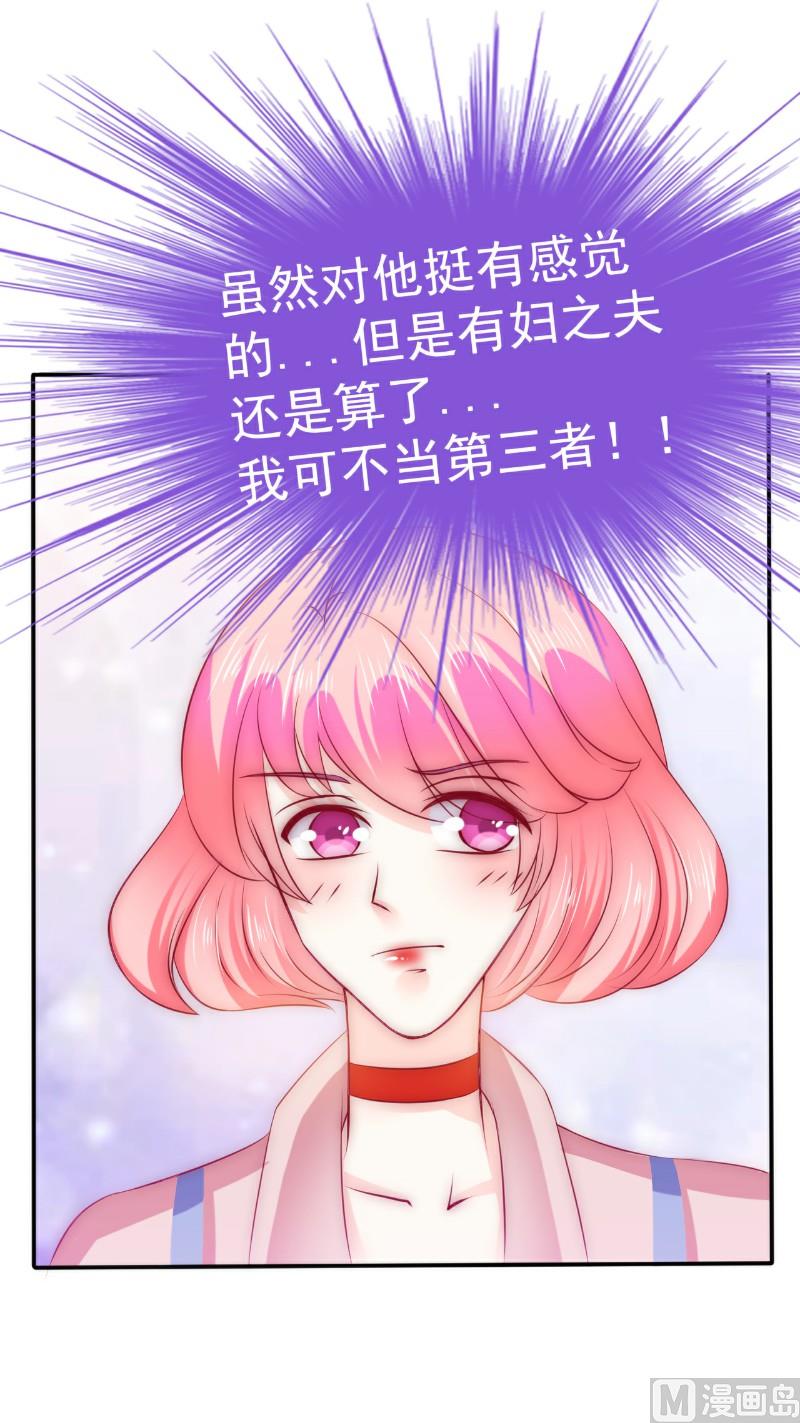 《冰山男神狂追妻》第107话 舒晗，不要走！！ 第19页