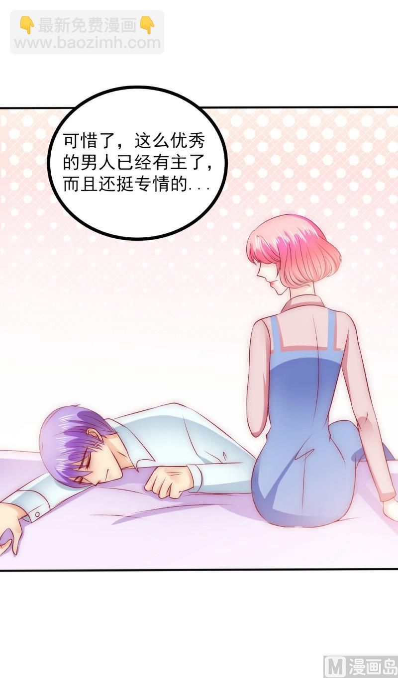 《冰山男神狂追妻》第107话 舒晗，不要走！！ 第20页