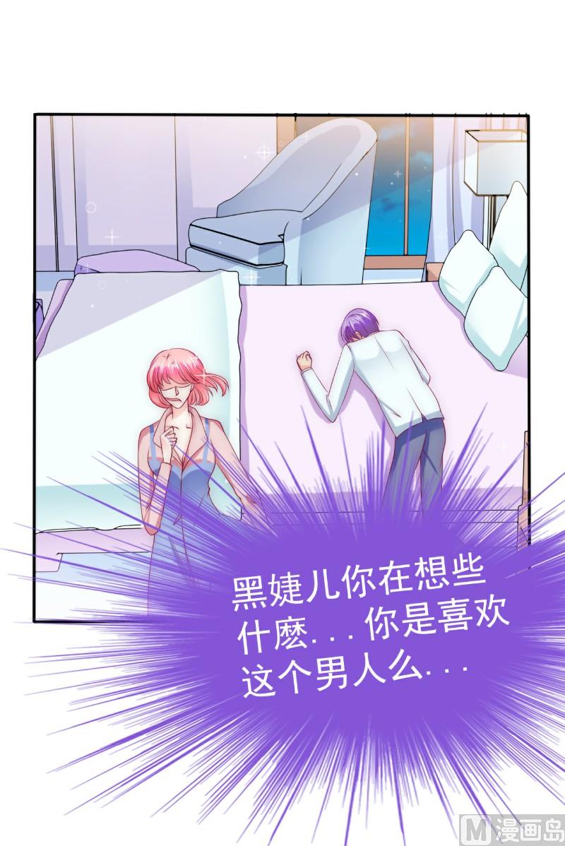《冰山男神狂追妻》第107话 舒晗，不要走！！ 第21页