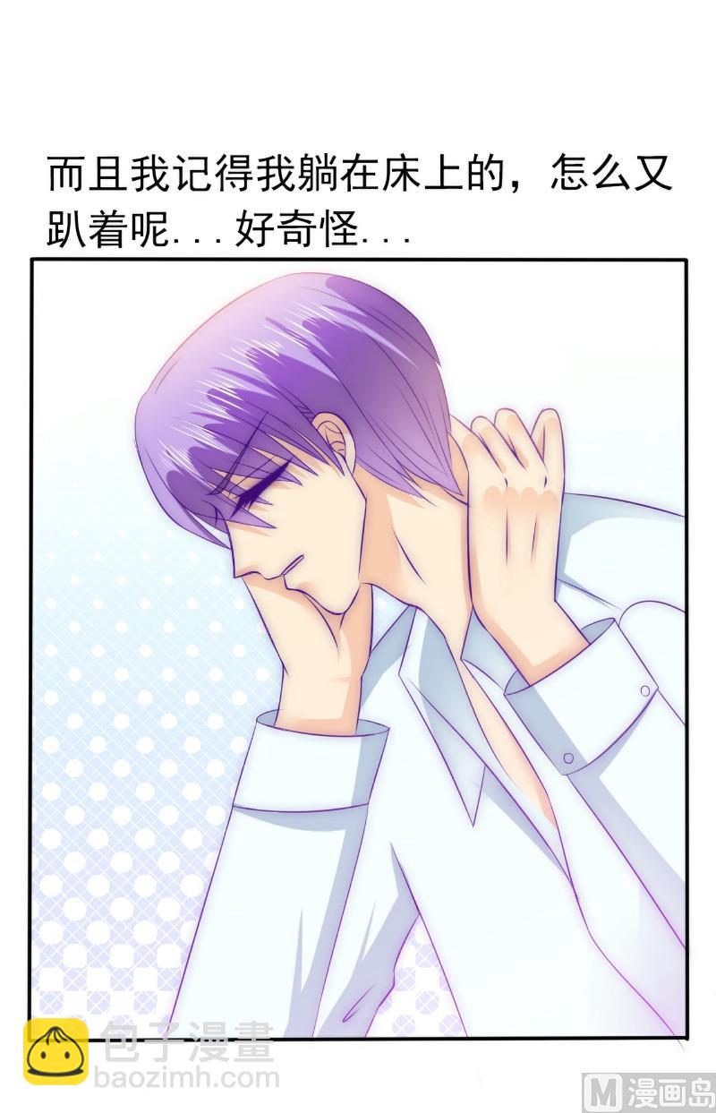 《冰山男神狂追妻》第107话 舒晗，不要走！！ 第36页