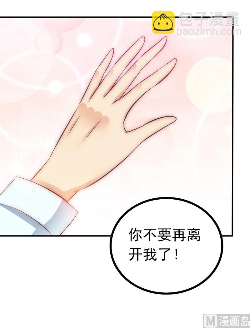 《冰山男神狂追妻》第107话 舒晗，不要走！！ 第3页
