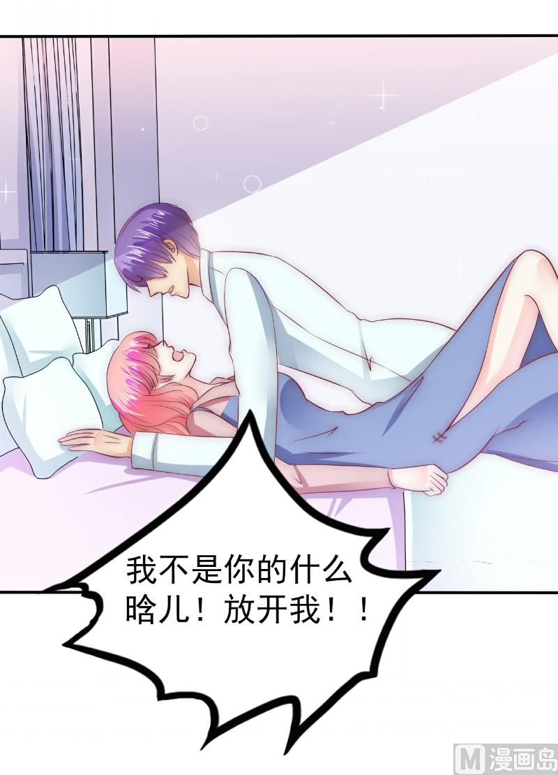 《冰山男神狂追妻》第107话 舒晗，不要走！！ 第4页