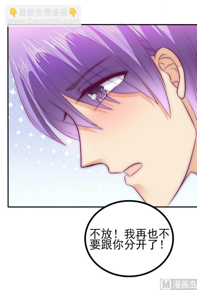 《冰山男神狂追妻》第107话 舒晗，不要走！！ 第5页