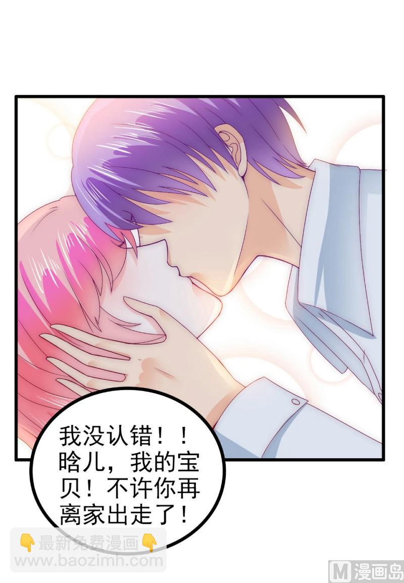 《冰山男神狂追妻》第107话 舒晗，不要走！！ 第9页