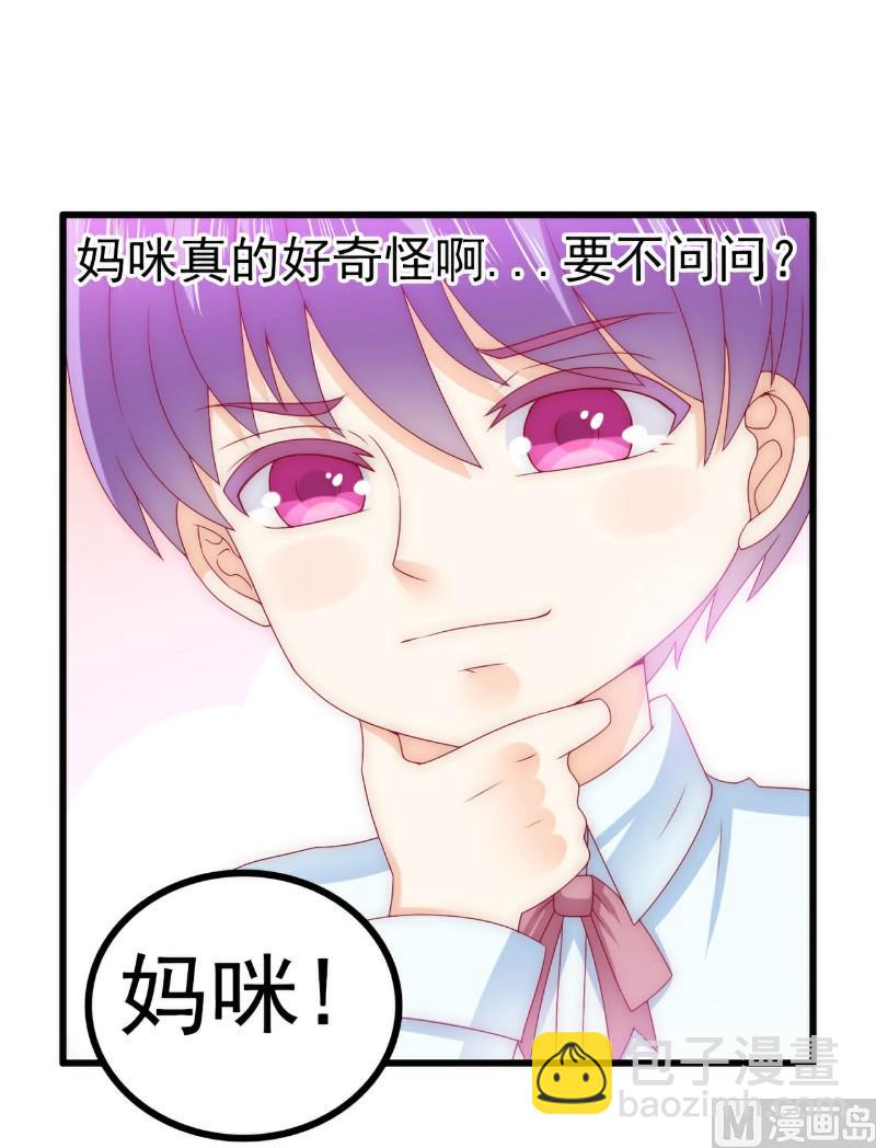 《冰山男神狂追妻》第108话 小豆子会保护妈咪 第10页
