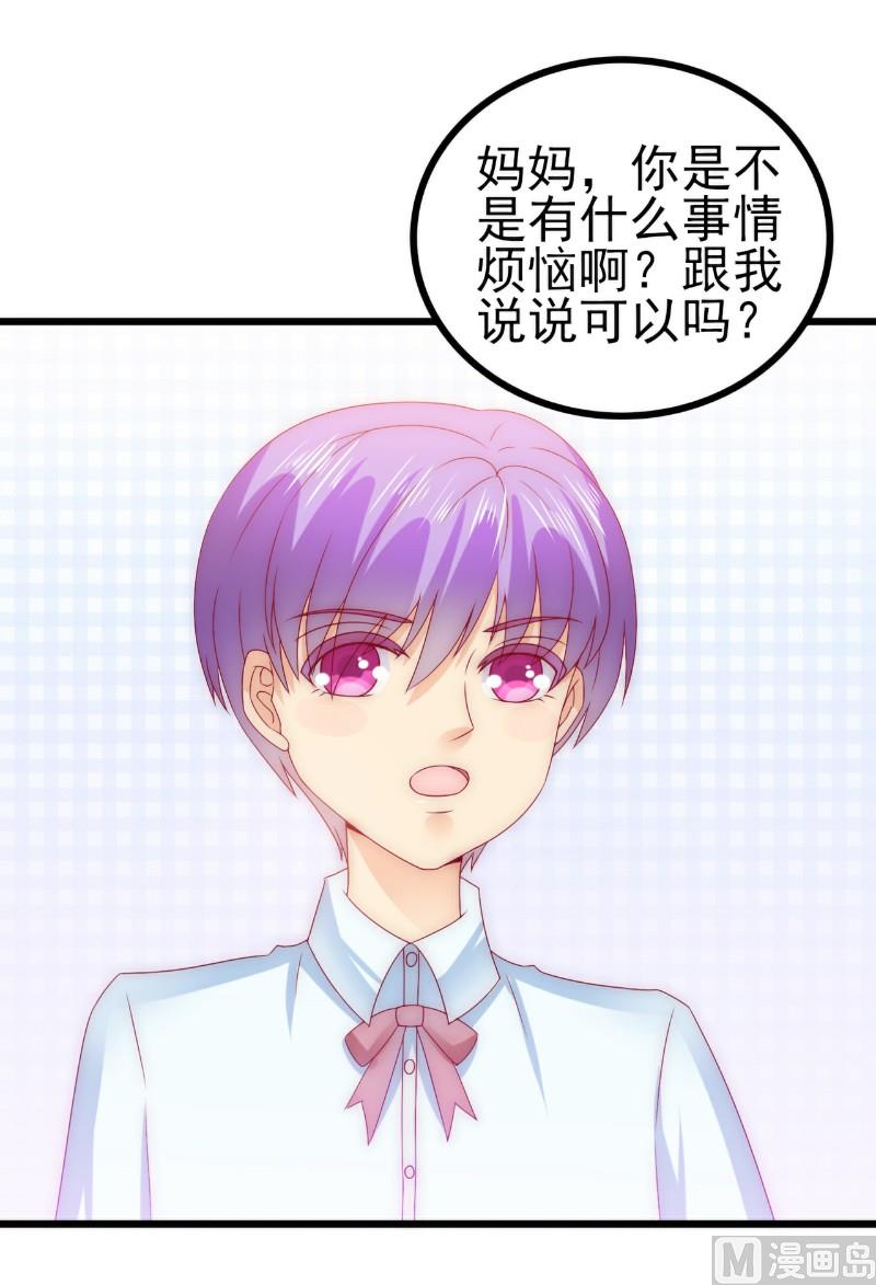 《冰山男神狂追妻》第108话 小豆子会保护妈咪 第12页
