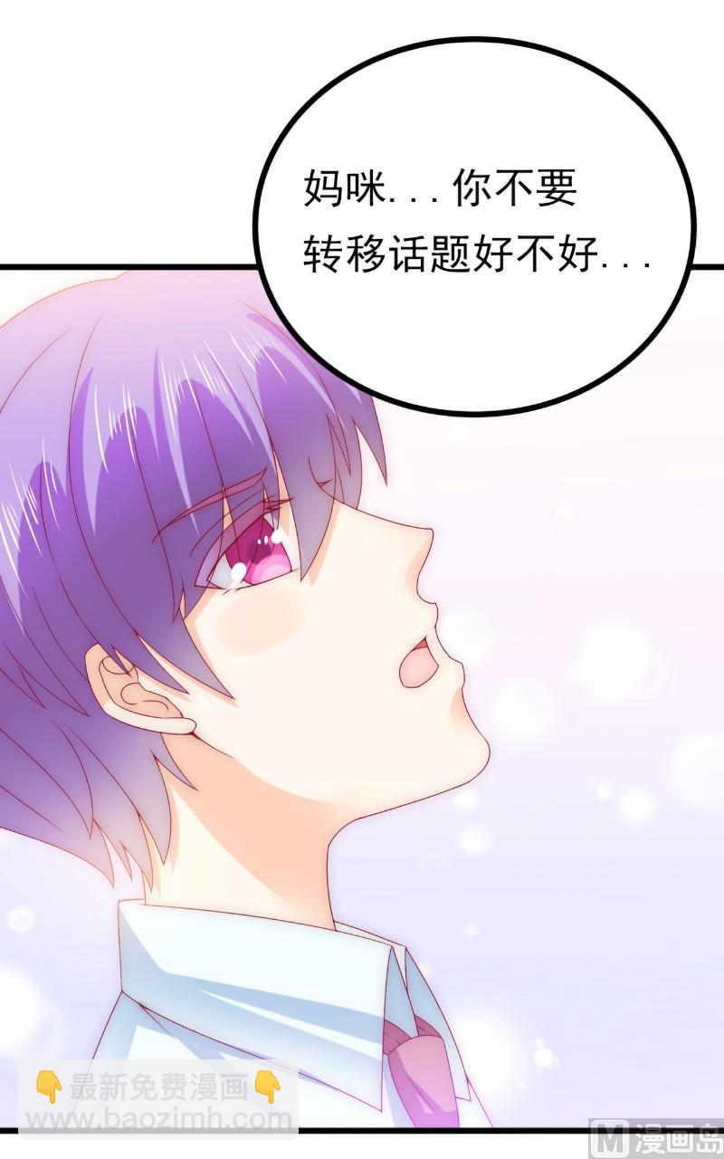 《冰山男神狂追妻》第108话 小豆子会保护妈咪 第14页