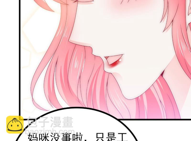 《冰山男神狂追妻》第108话 小豆子会保护妈咪 第16页