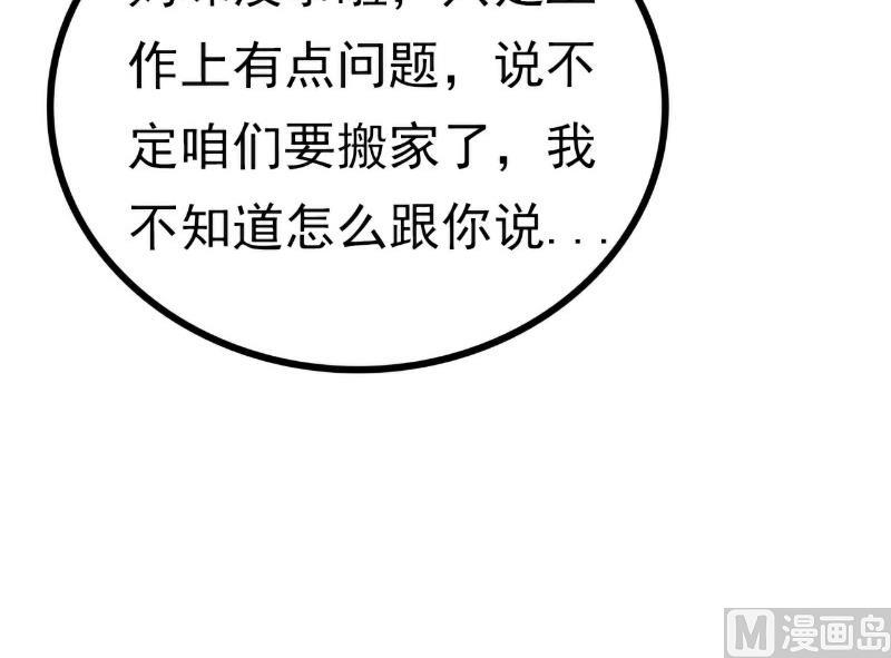 《冰山男神狂追妻》第108话 小豆子会保护妈咪 第17页